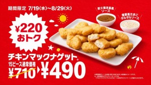 20230713 マックナゲット