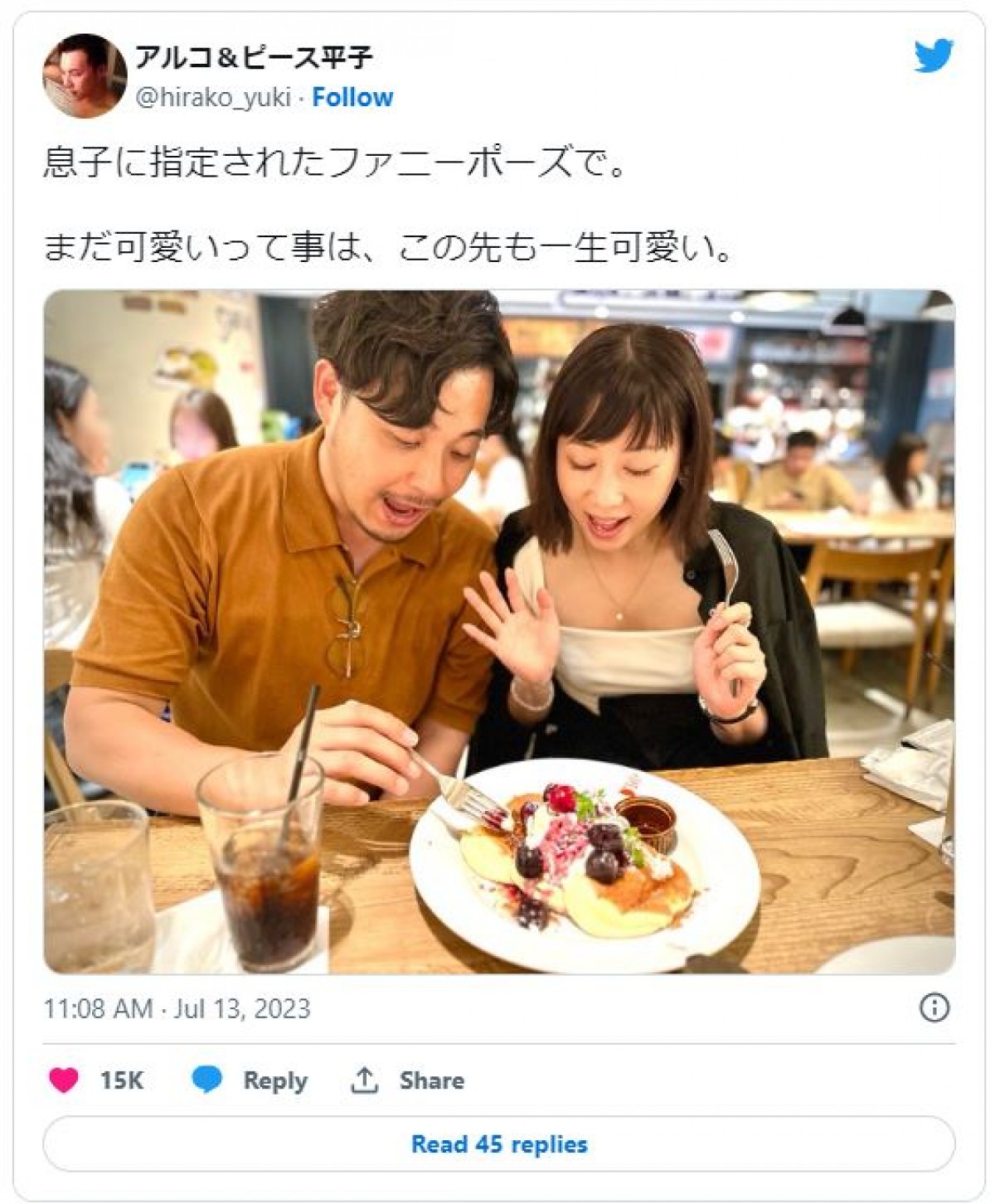 アルピー・平子祐希と妻の真由美さん　※「平子祐希（アルコ&ピース）」ツイッター