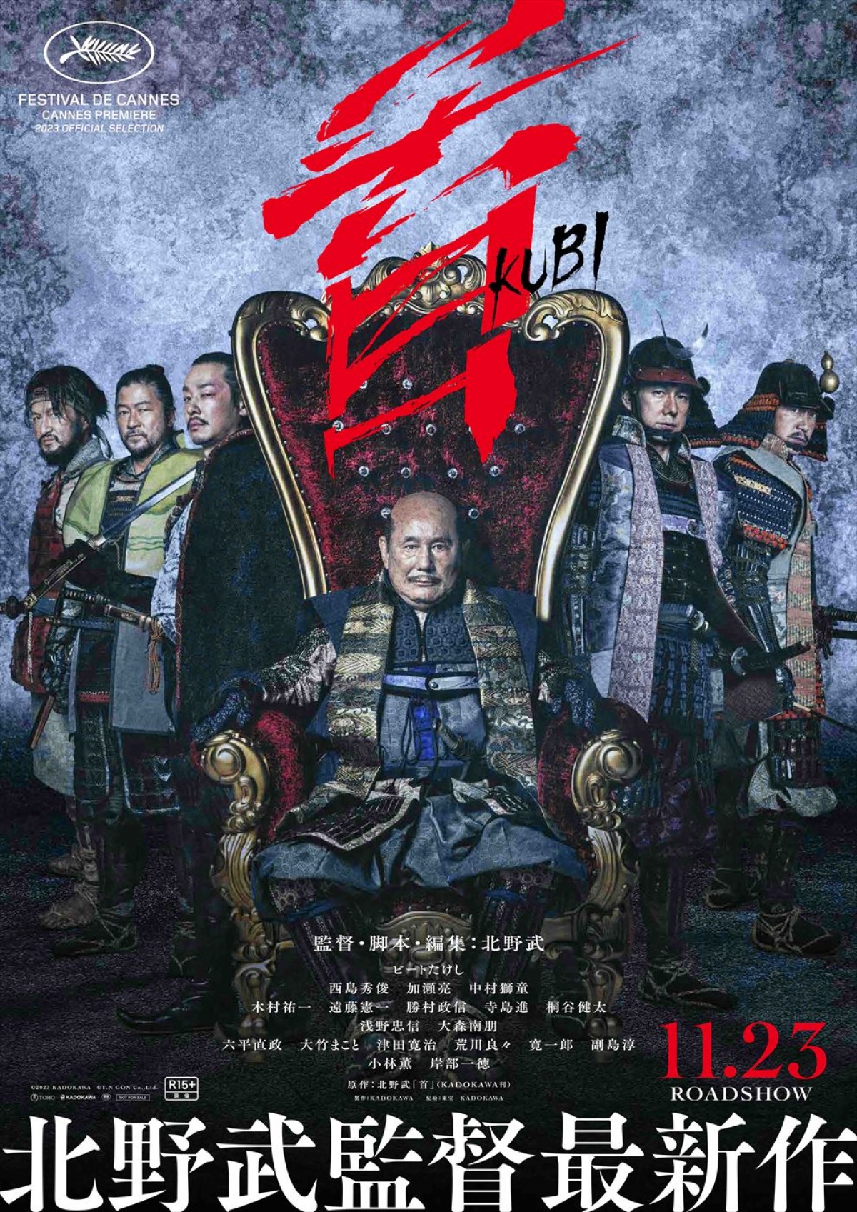 北野武監督『首』、カンヌ・プレミア公式上映が5.23に決定　プロモーション映像も解禁に