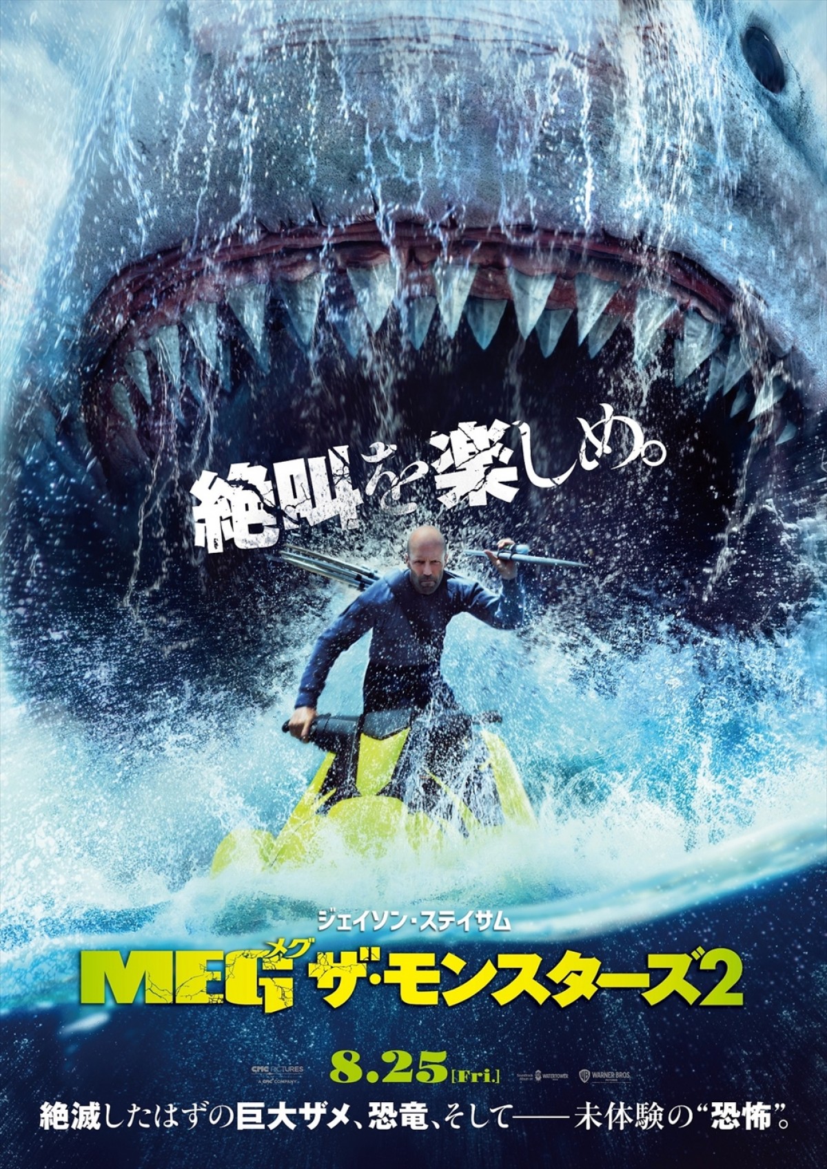 今夏上陸『MEG ザ・モンスターズ2』の前に観ておきたい傑作サメ映画たち