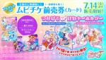 『映画プリキュアオールスターズＦ』ムビチケ前売券告知画像