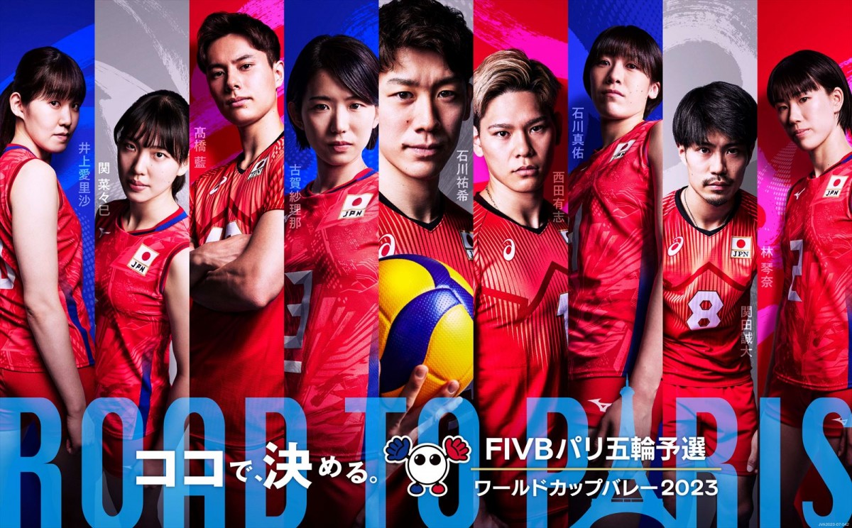 『FIVB パリ五輪予選／ワールドカップバレー2023』ポスタービジュアル