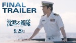 【動画】大迫力のバトル・アクションに鳥肌！『沈黙の艦隊』ファイナルトレーラー　