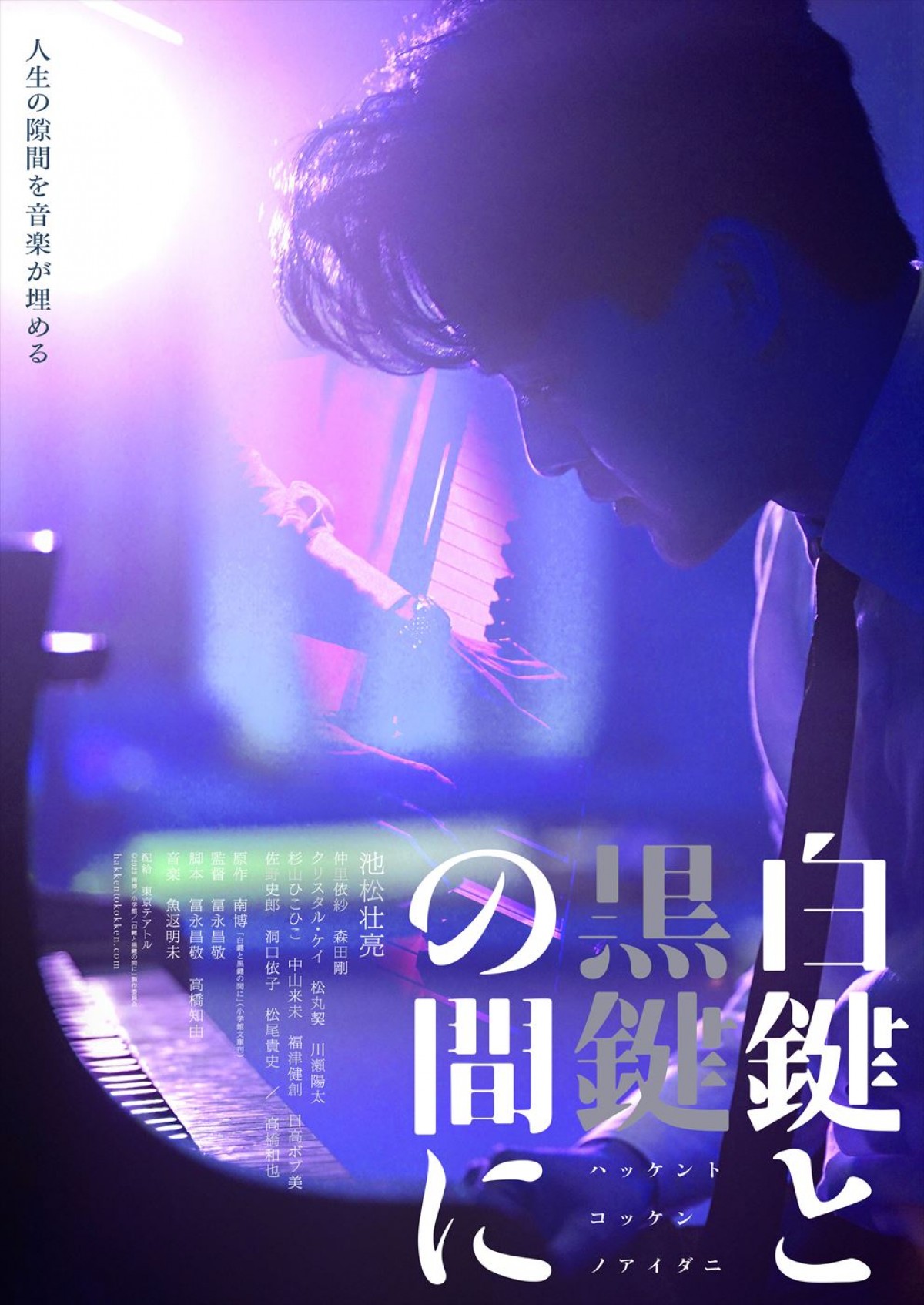 池松壮亮の演奏シーンも！　映画『白鍵と黒鍵の間に』予告編＆メインビジュアル2種解禁