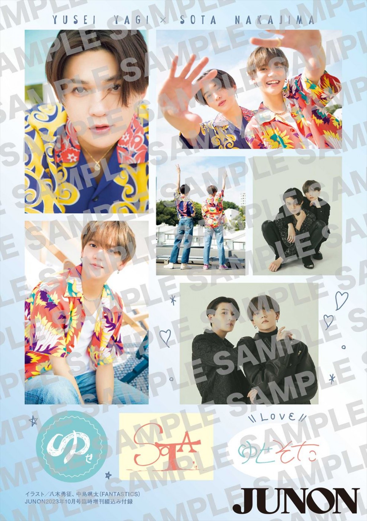 FANTASTICS・八木勇征×中島颯太、「JUNON」10月号特別版表紙に　お互いのトリセツ明かす