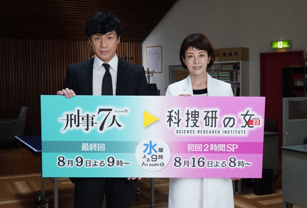 東山紀之×沢口靖子、32年ぶりに共演　『刑事7人』最終回に科捜研の女・マリコ降臨