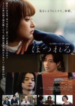 夫とすれ違う“綿子”門脇麦と恋人“木村”染谷将太のデートシーンも！　映画『ほつれる』本編映像初解禁