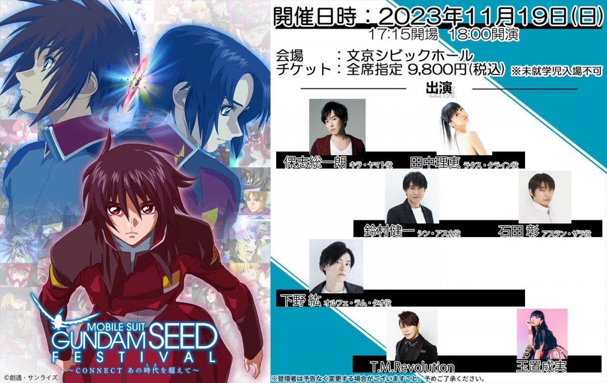 田村ゆかり、下野紘、中村悠一、上坂すみれら、劇場版『機動戦士ガンダムSEED FREEDOM』参戦＆キャラ設定画も！