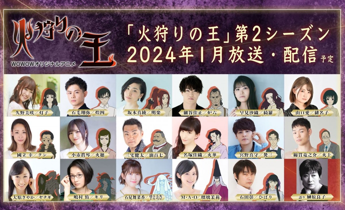 西村純二×押井守『火狩りの王』、物語の最終局面へと導く第2シーズンが24年1月配信へ　新キャストも解禁