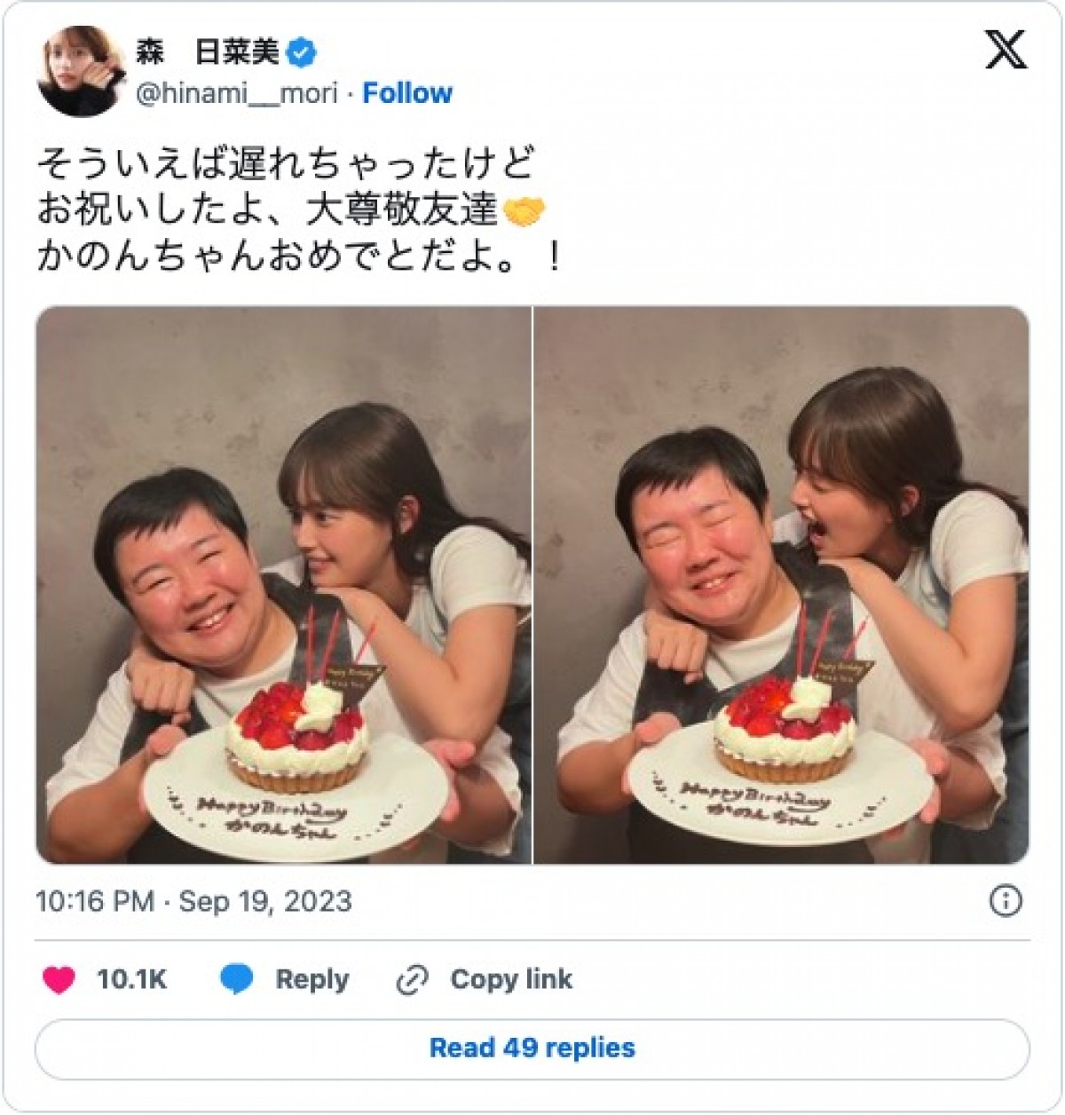 やす子、友人女優・森日菜美から25歳の誕生日祝い　ケーキには本名の「かのんちゃん」