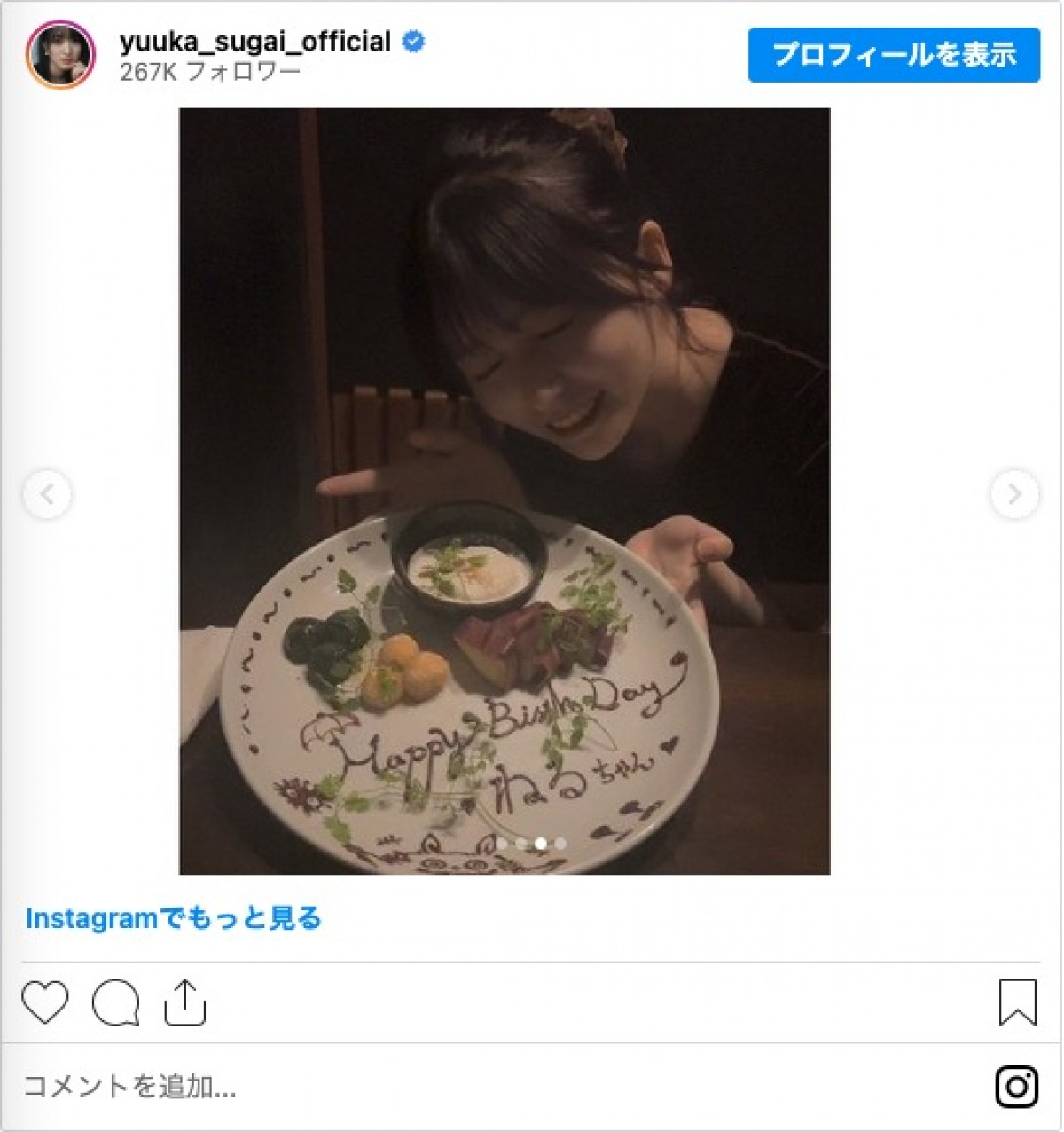 菅井友香、長濱ねると食事に　「思い出話やこれからのこと、色々お話しして」