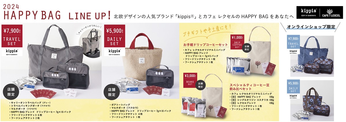 20231026「2024 HAPPY BAG」