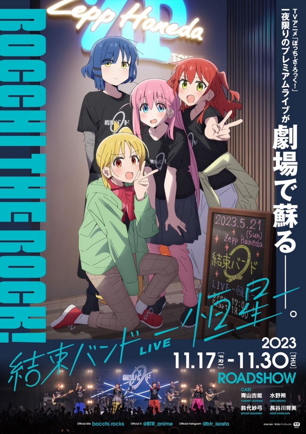 アニメ『ぼっち・ざ・ろっく！』劇場総集編、前後編で公開へ＆特報解禁　「結束バンドLIVE‐恒星‐」の期間限定上映も決定