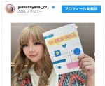 箭内夢菜、役にあわせて金髪＆巻髪へ大胆なイメチェン　※「箭内夢菜」インスタグラム