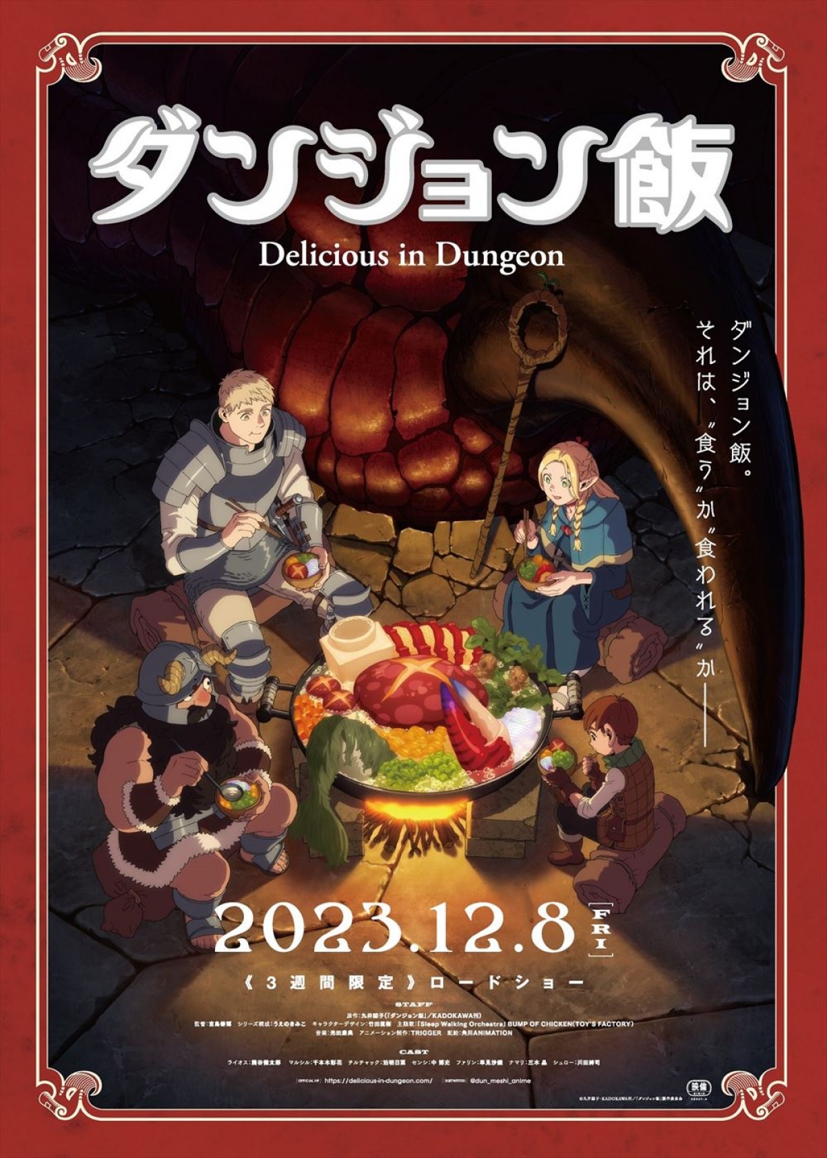 アニメ『ダンジョン飯』連続2クール放送へ　BUMP OF CHICKENがOP主題歌担当、PV第1弾で初披露！