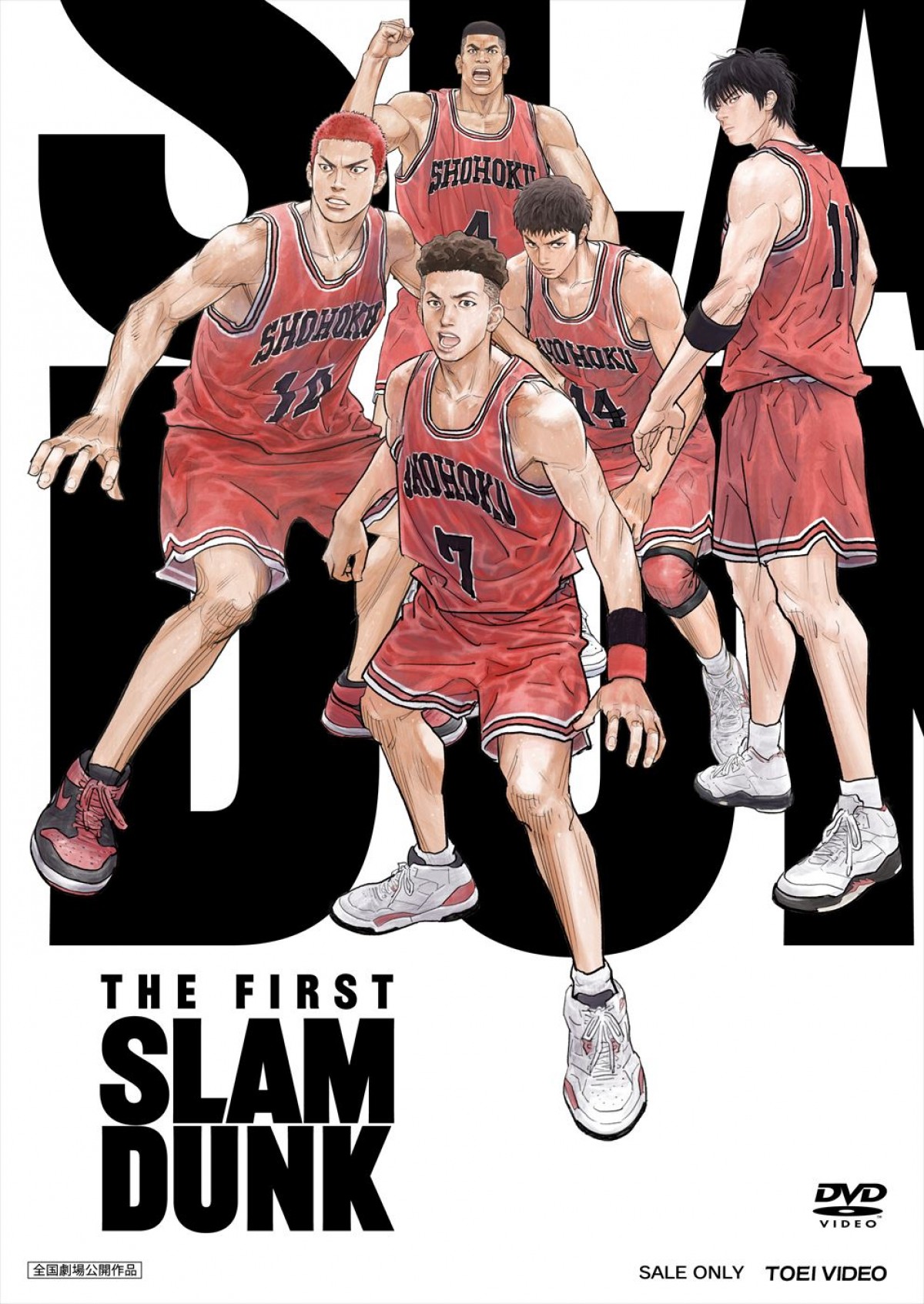 映画『THE FIRST SLAM DUNK』来年2.28パッケージ化！　限定版は山王×湘北観戦チケット付き