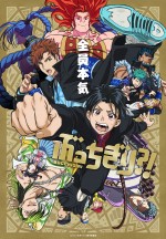 テレビアニメ『ぶっちぎり?!』最新ビジュアル