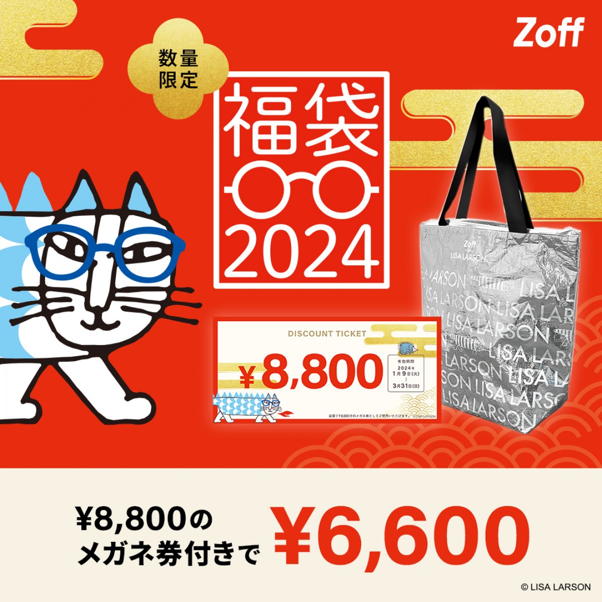 20232201 「Zoff｜LISA LARSON 福袋2024」