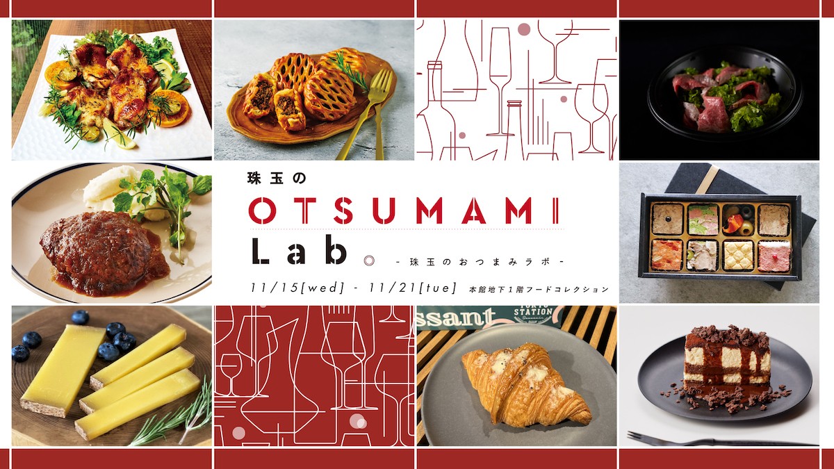 231114_珠玉のOTSUMAMI Lab．