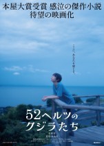 【写真】杉咲花「この世界の何かに結びついてほしいという淡い期待を」　映画『52ヘルツのクジラたち』ティザービジュアル