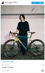 町田啓太、200万円越えの高級自転車を披露　※「町田啓太」インスタグラム