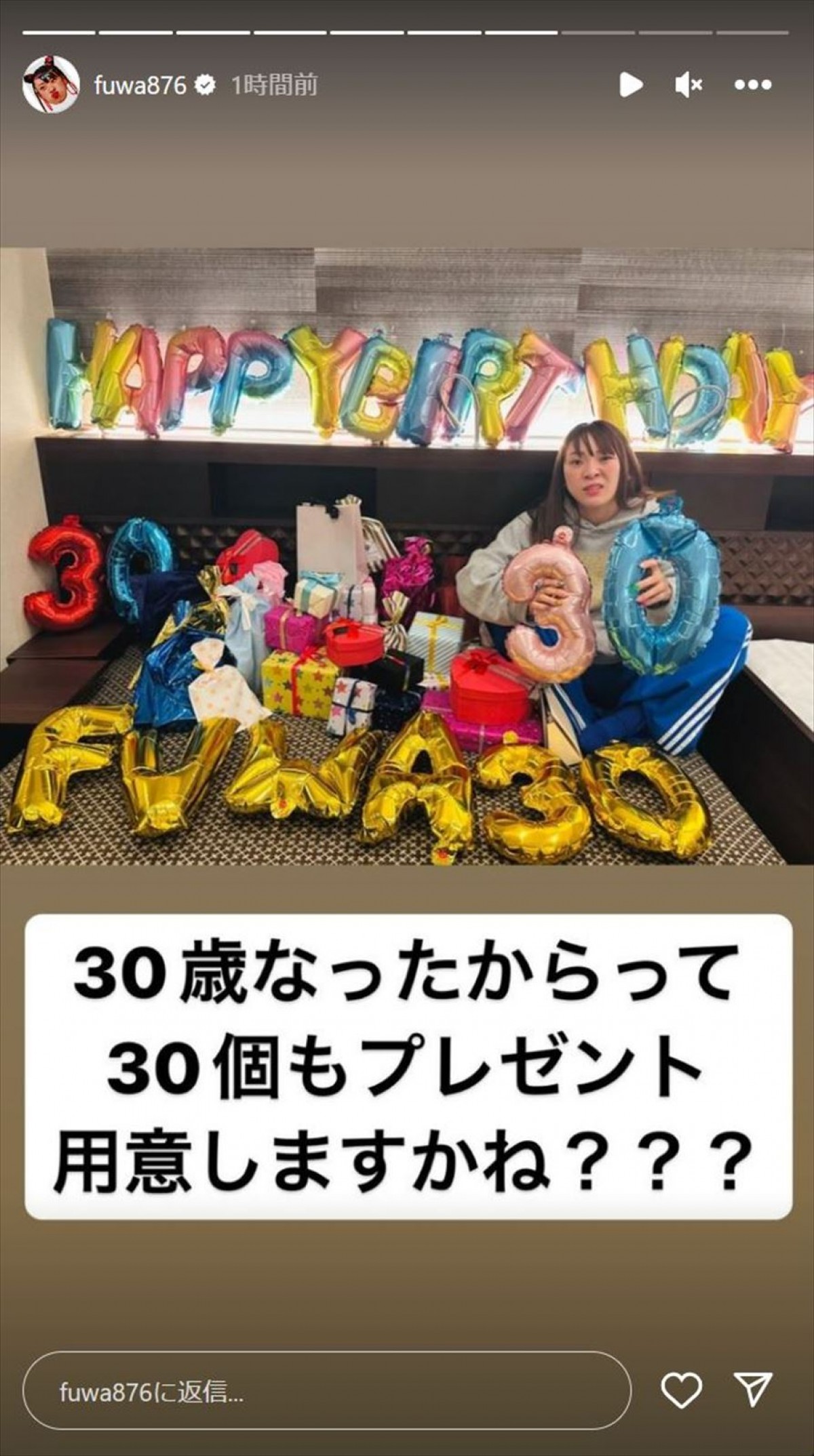 “年齢非公開”フワちゃん、30歳の誕生日迎えるも熱烈祝福に表情複雑「愛ゆえにですね！」「嬉しいサプライズ」