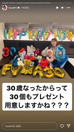 フワちゃん、30歳を祝福される ※「フワちゃん」インスタグラム