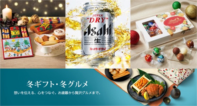 Amazon“冬ギフト”TOP5！　お歳暮やクリスマスギフトにぴったりなギフトを紹介