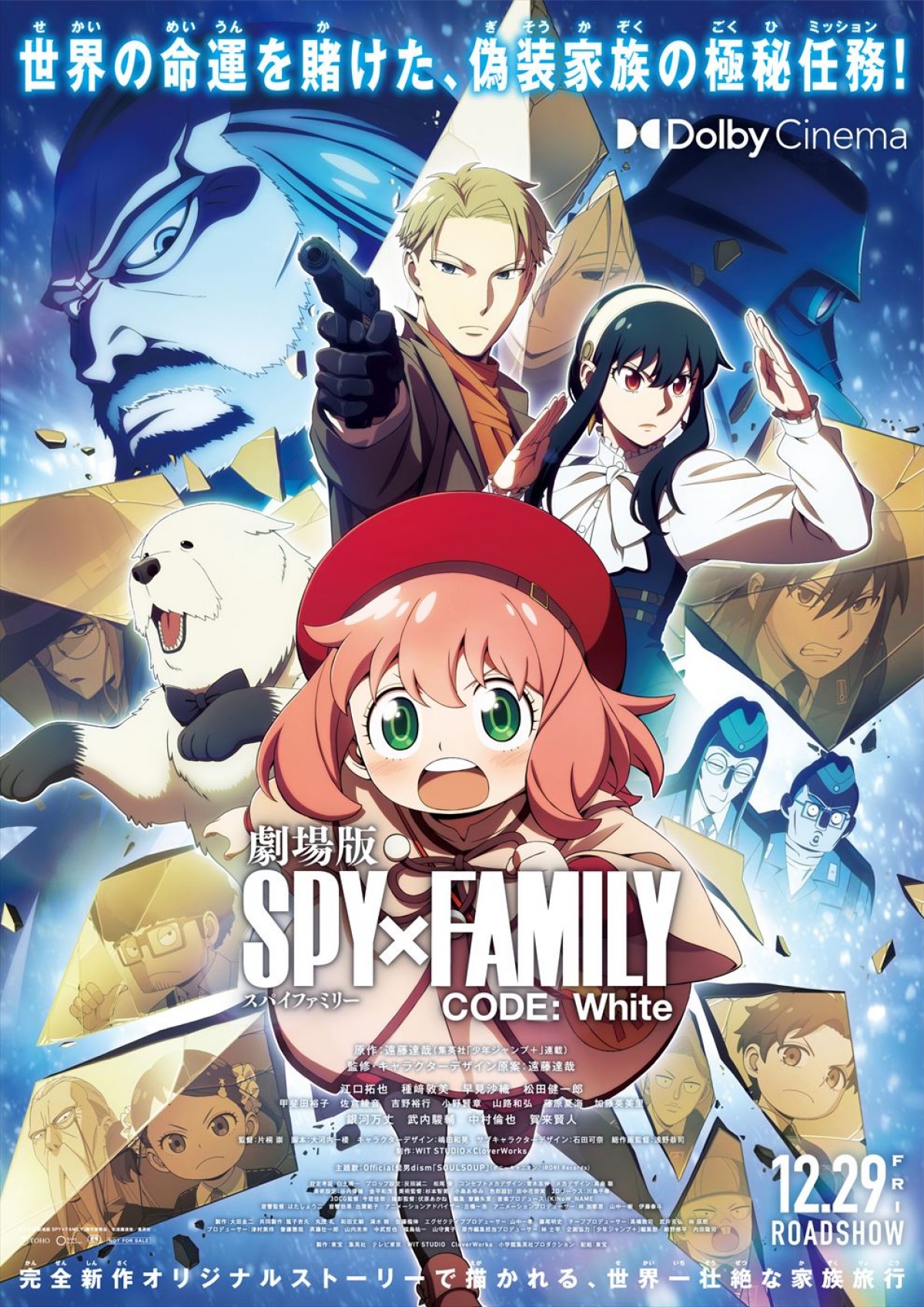 『劇場版 SPY×FAMILY CODE：White』、原作者・遠藤達哉描き下ろしのオリジナル小冊子の配布決定！