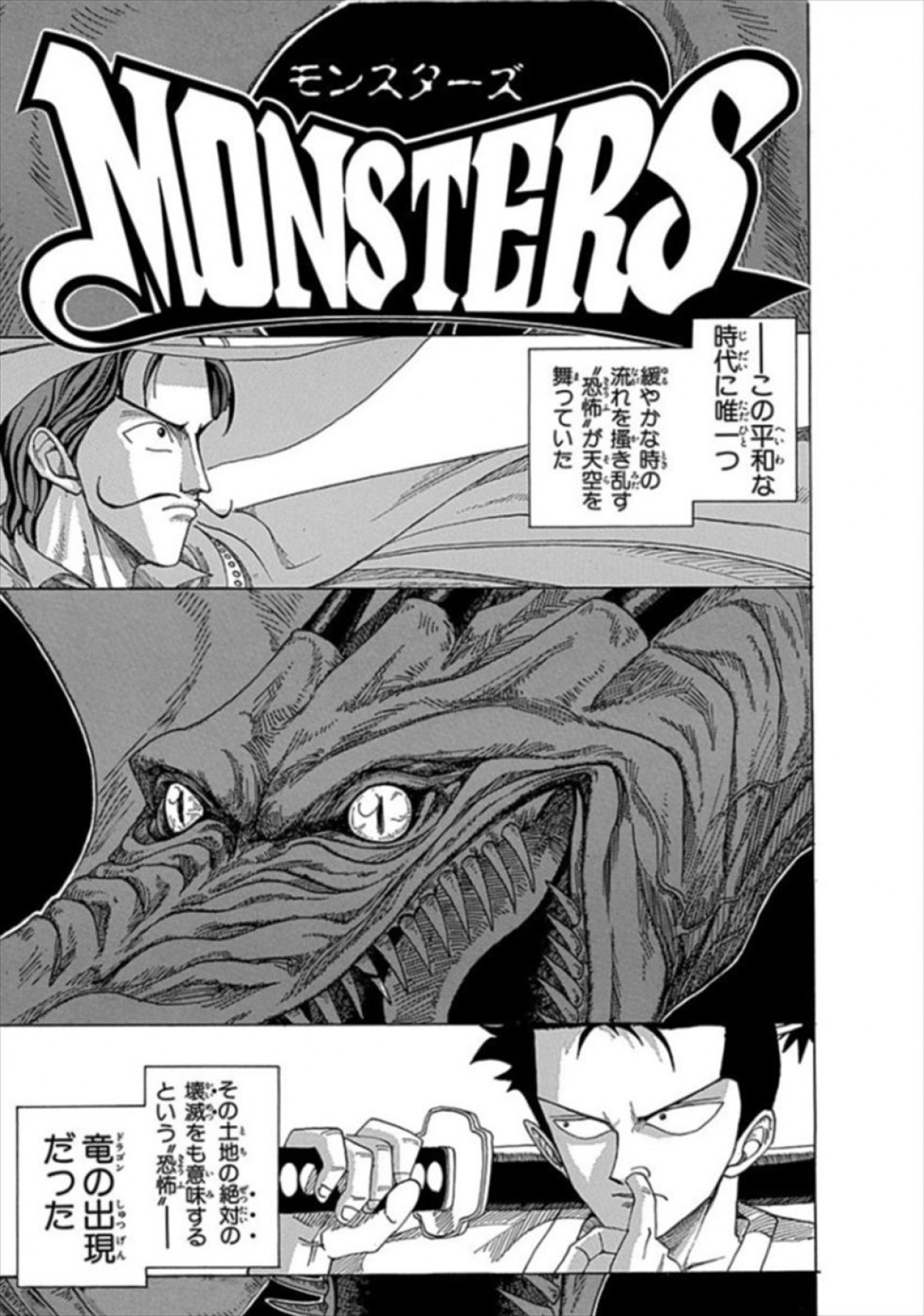 尾田栄一郎原作のアニメ『MONSTERS 一百三情飛龍侍極』、24年1月世界同時配信開始　キービジュアル＆キャラビジュ解禁