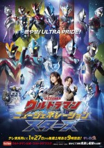 『ウルトラマン ニュージェネレーション スターズ』キービジュアル