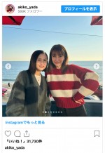 （写真左から）相沢友子、矢田亜希子　※「矢田亜希子」インスタグラム