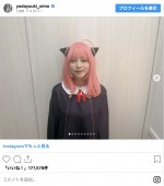 与田祐希のアーニャコスプレ　※「与田祐希」インスタグラム