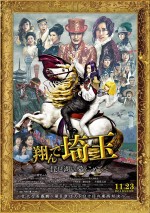 12月8～10日全国映画動員ランキング4位：『翔んで埼玉 ～琵琶湖より愛をこめて～』