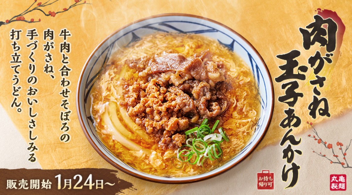 丸亀製麺「肉がさね玉子あんかけうどん」20230117