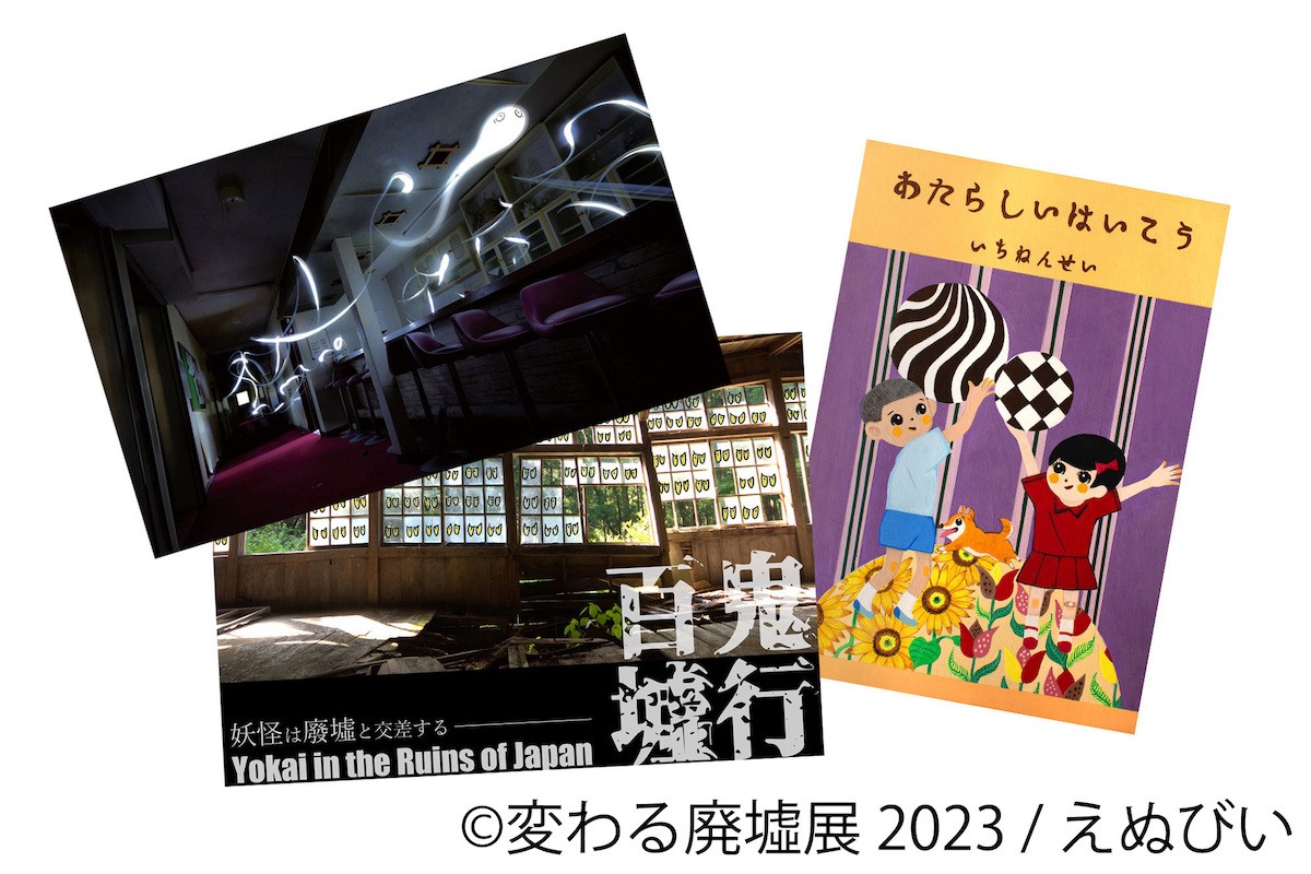 230201_変わる廃墟展 2023