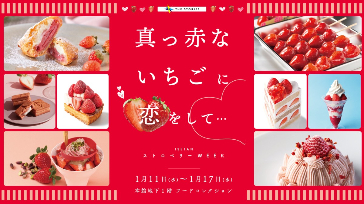 ISETAN ストロベリー WEEK2023