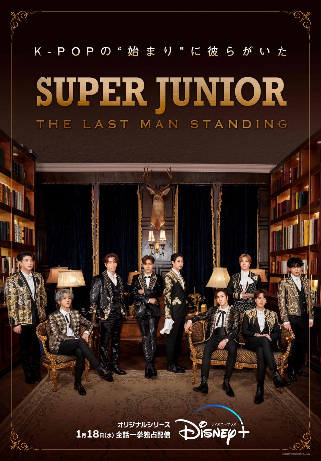 SUPER JUNIOR：THE LAST MAN STANDINGのメインビジュアル