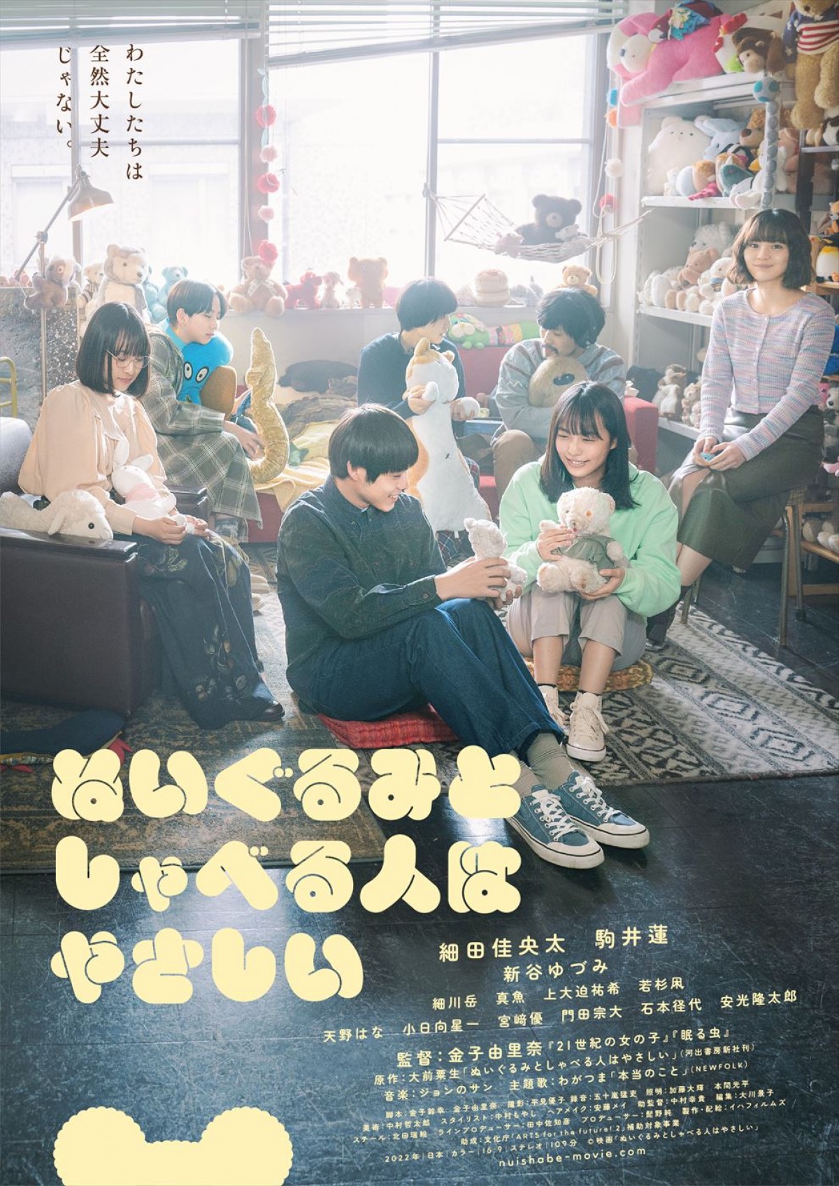 細田佳央太×駒井蓮共演『ぬいぐるみとしゃべる人はやさしい』、主題歌入り予告編到着