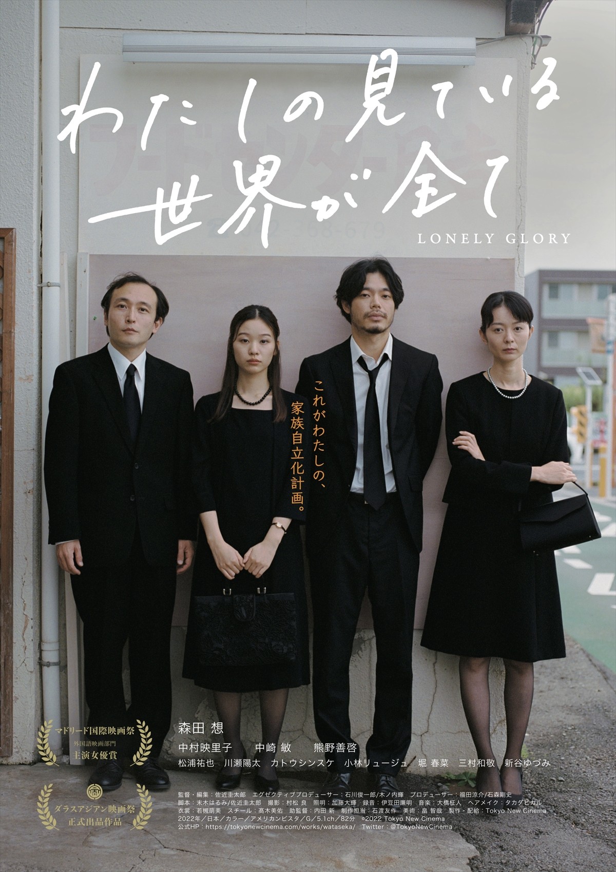 森田想主演、社会風刺エンタメ『わたしの見ている世界が全て』3.31公開＆場面写真解禁