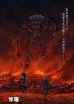 テレビアニメ『異修羅』ティザービジュアル：ナガン市