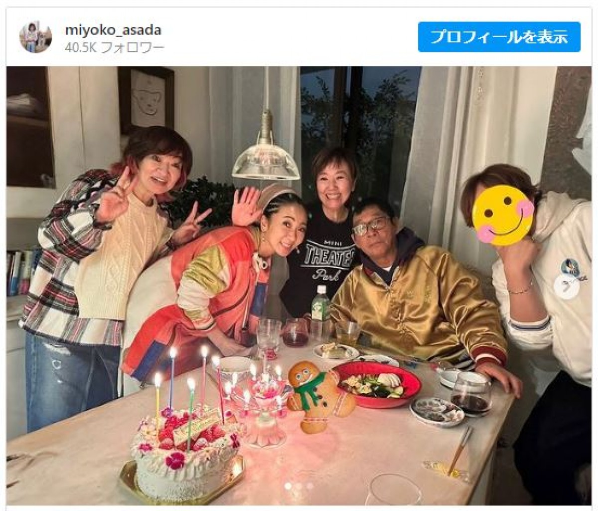 浅田美代子の誕生日　祝うメンバーが豪華過ぎる　※「浅田美代子」インスタグラム