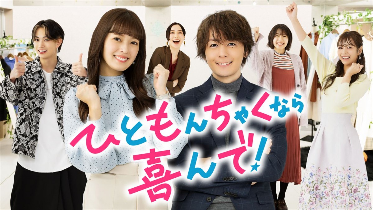 木崎ゆりあ、ドラマ『ひともんちゃくなら喜んで！』にゲスト出演！　犬飼貴丈に急接近する謎の女性役