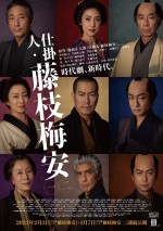 2月3日～2月5日の全国映画動員ランキング6位：『仕掛人・藤枝梅安』