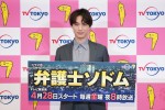 【写真】福士蒼汰、テレ東編成説明会にサプライズ登場　新ドラマ枠での悪徳弁護士役に「熱い炎が生まれたら！」