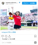 秋元真夏、真っ赤なTシャツ姿で始球式に登場　※「秋元真夏」インスタグラム