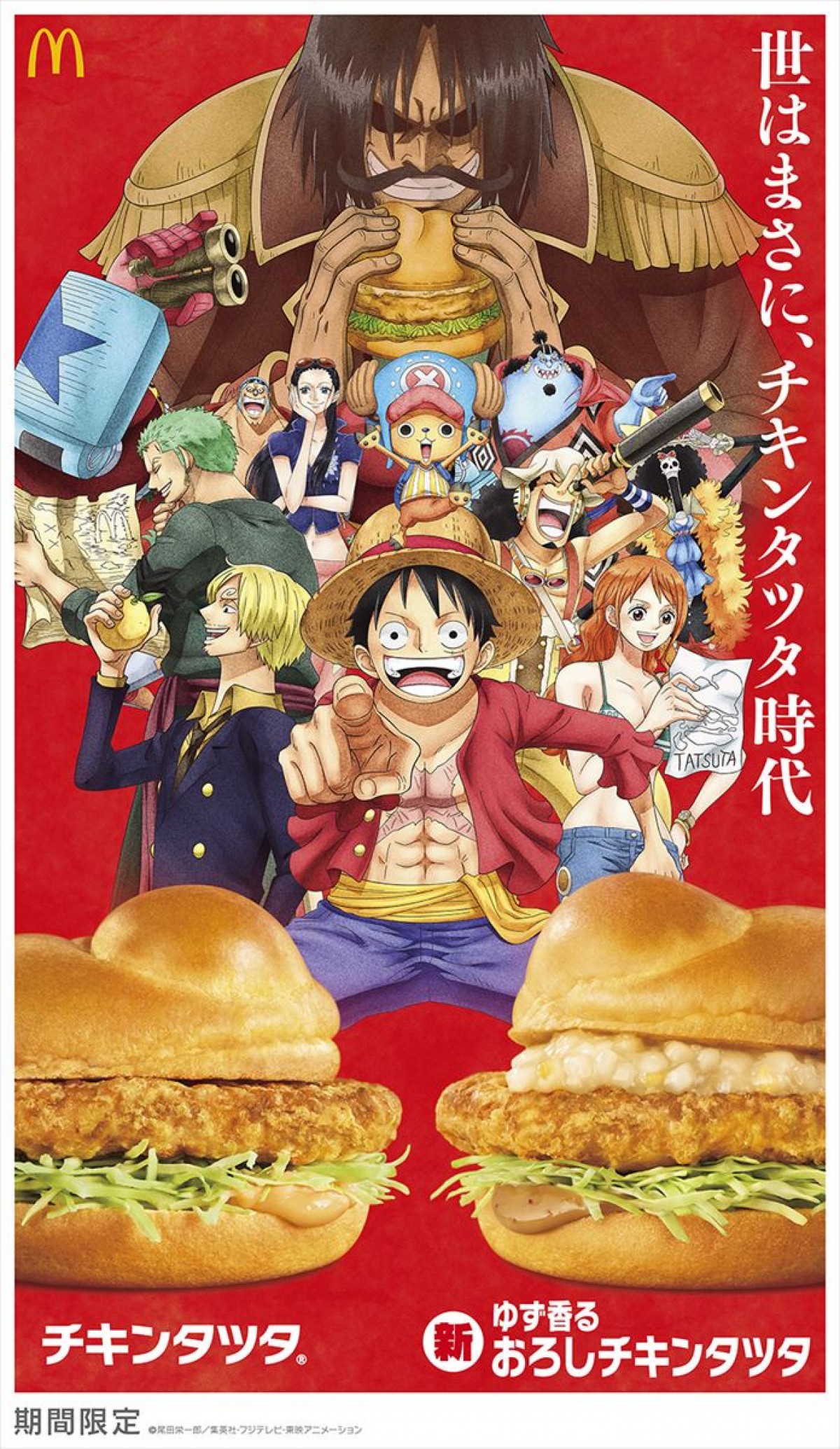 20230413 「チキンタツタ」×『ONE PIECE』