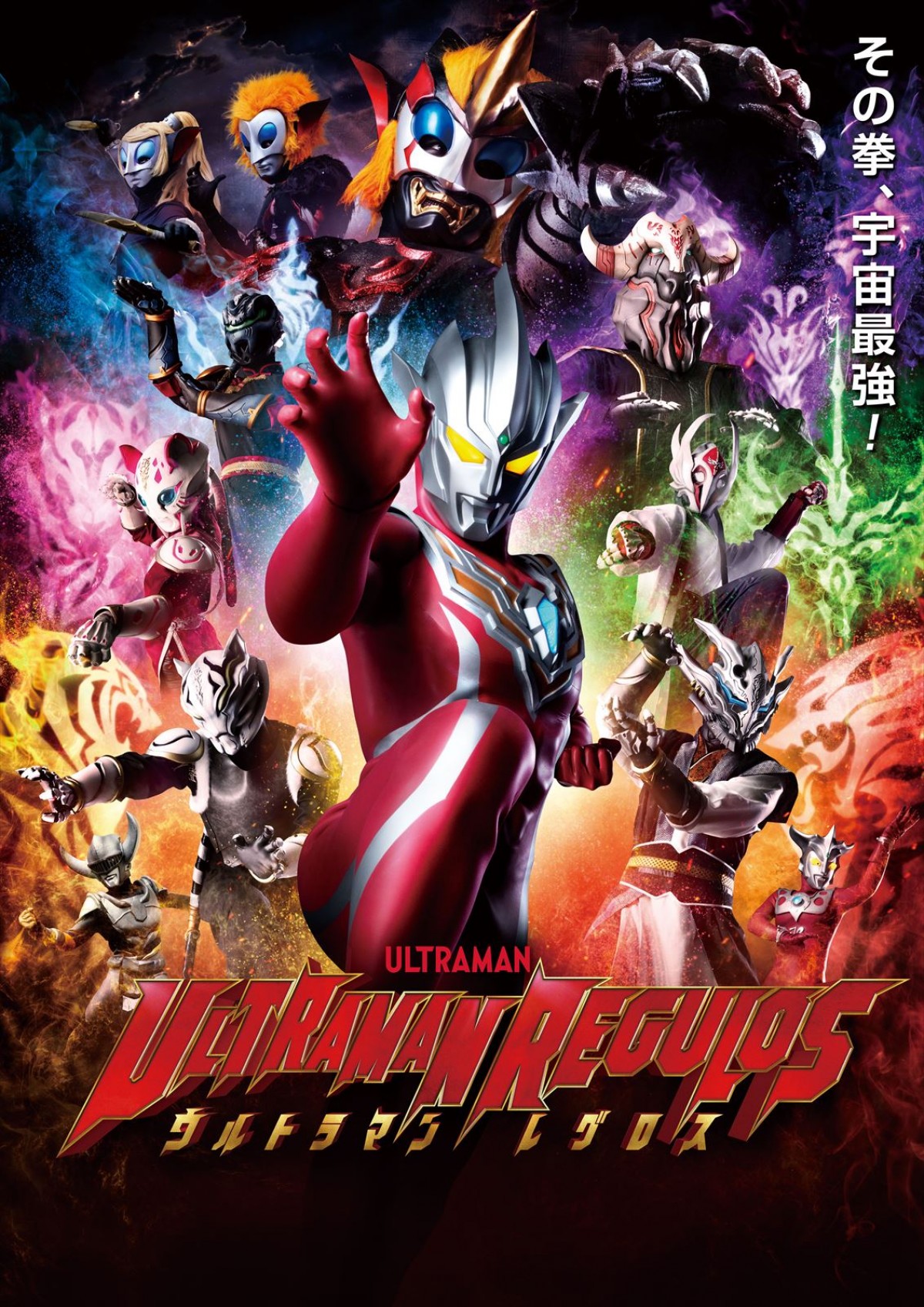 『ウルトラマンレグロス』5.23よりTSUBURAYA IMAGINATION国内独占配信決定！　新キャストに石田彰＆細谷佳正が発表