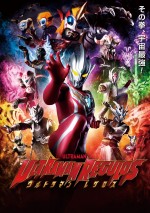 『ウルトラマンレグロス』ポスター