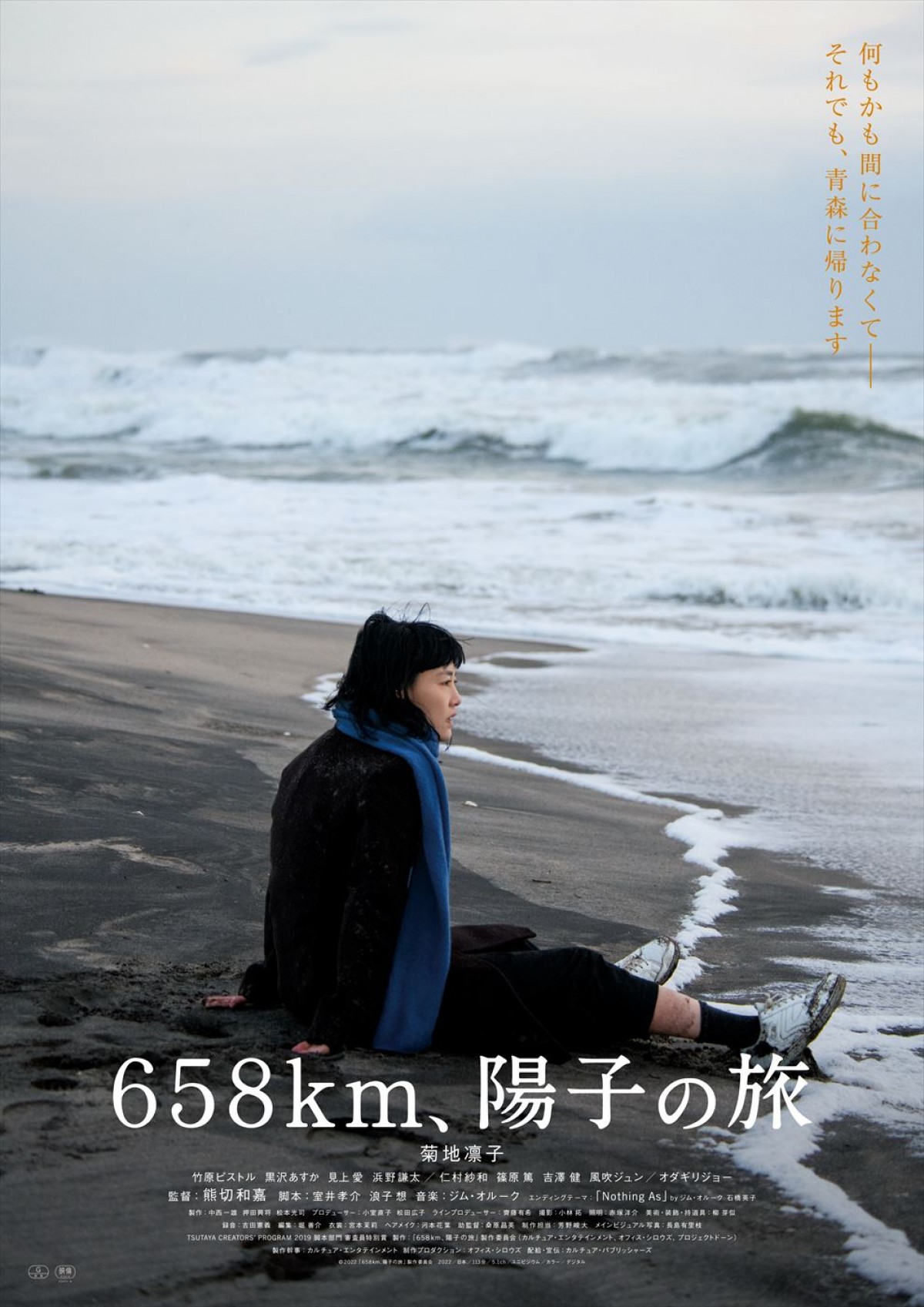 菊地凛子、オダギリジョーら共演、熊切和嘉監督作『６５８ｋｍ、陽子の旅』　本予告＆場面写真解禁